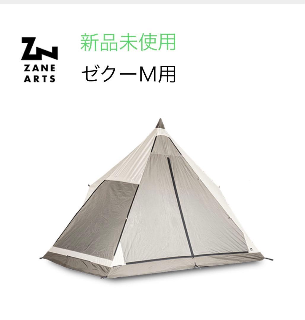 ゼインアーツ　ゼクーＭ インナーテント グランドシート　付き