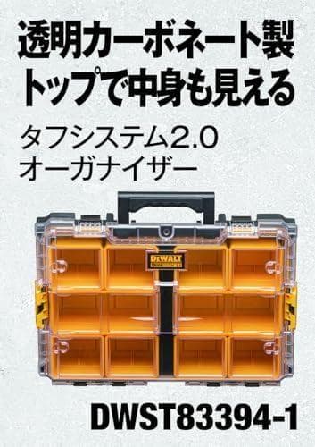 Aデウォルト(DEWALT) タフシステム2.0 オーガナイザー DWST833