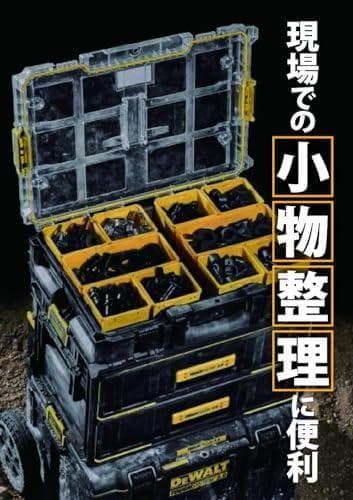Aデウォルト(DEWALT) タフシステム2.0 オーガナイザー DWST833