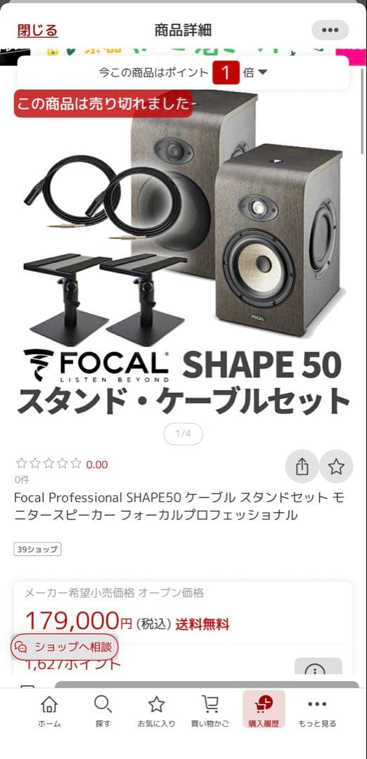 FOCAL SHAPE50 スタンドケーブルセット　モニタースピーカー
