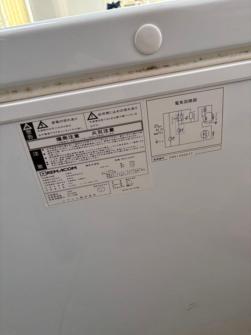 冷凍ストッカー　RRS-203NF レマコム