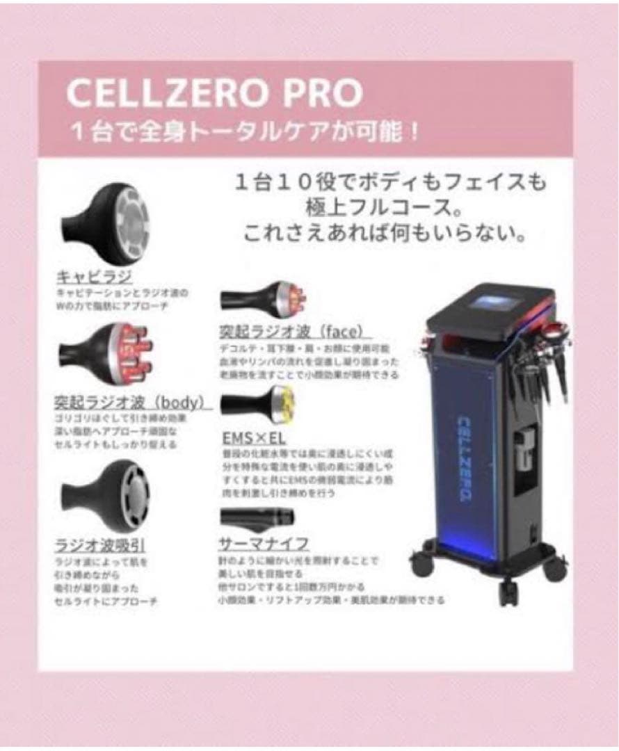 じぶんdeエステ　セルゼロプロ