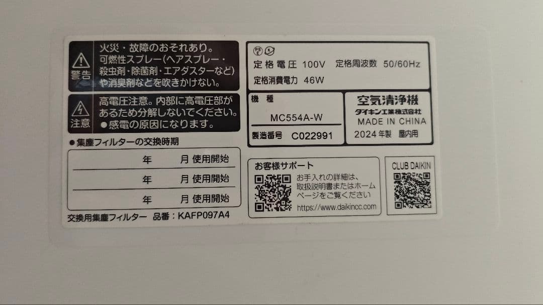 ダイキン 空気清浄機 MC554A-W 2024