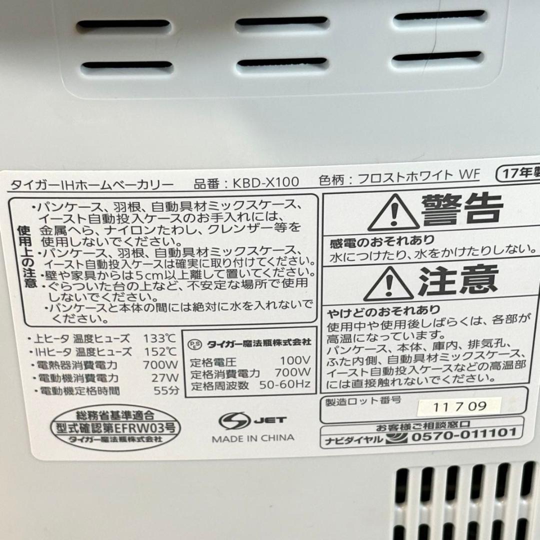 【良品】タイガー　IHホームベーカリー 家庭用　KBD-X100