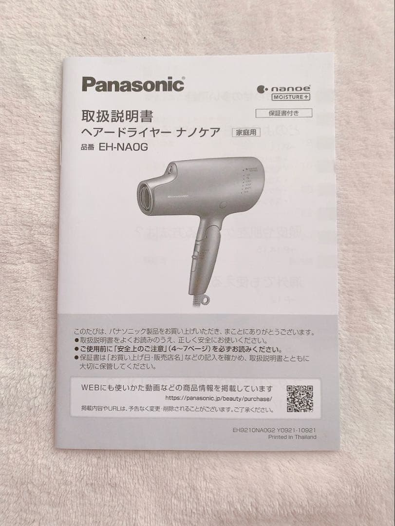 Panasonic ヘアードライヤー ナノケア EH-NA0G