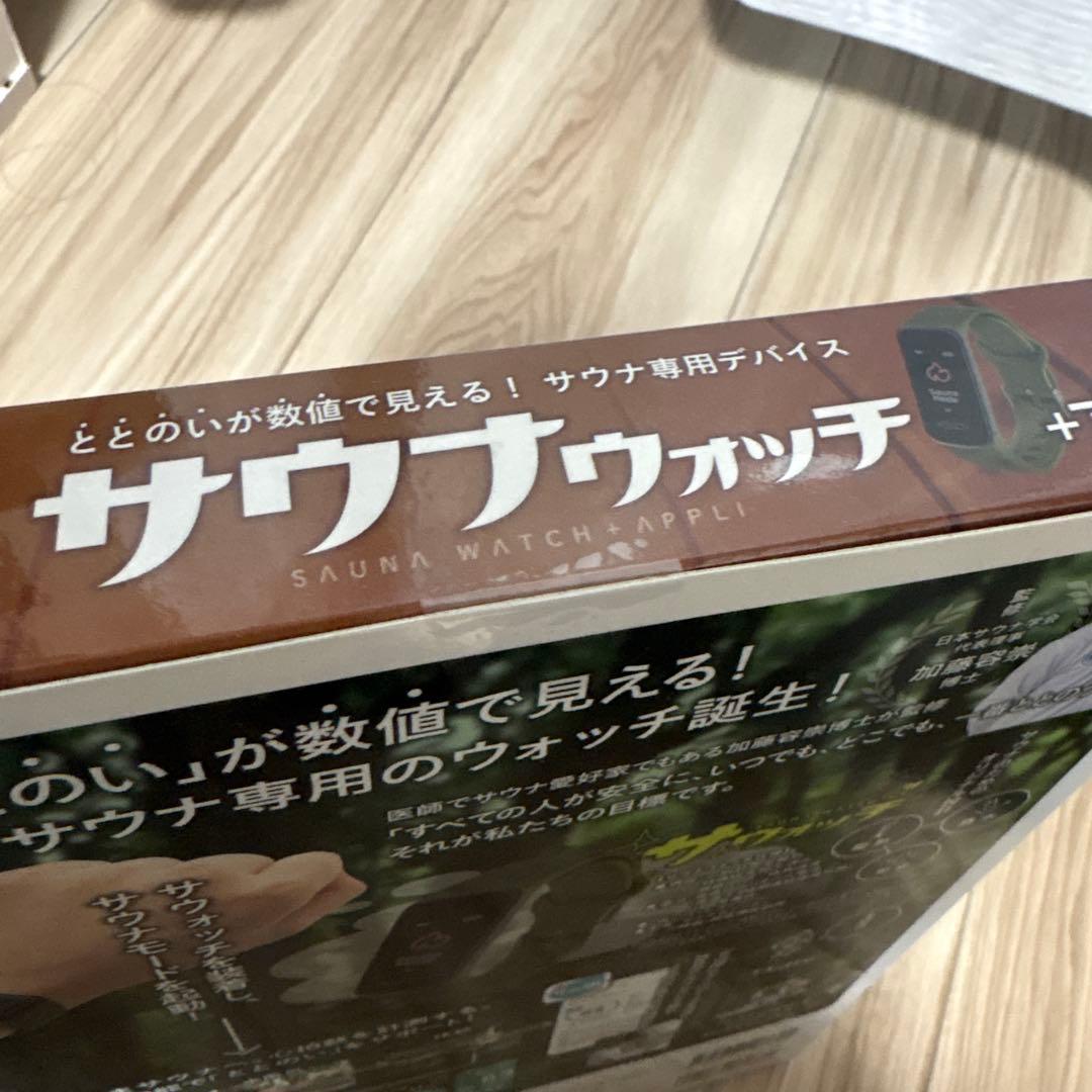 【新品未開封】大人の科学マガジンSpecialサウナウォッチ+アプリ