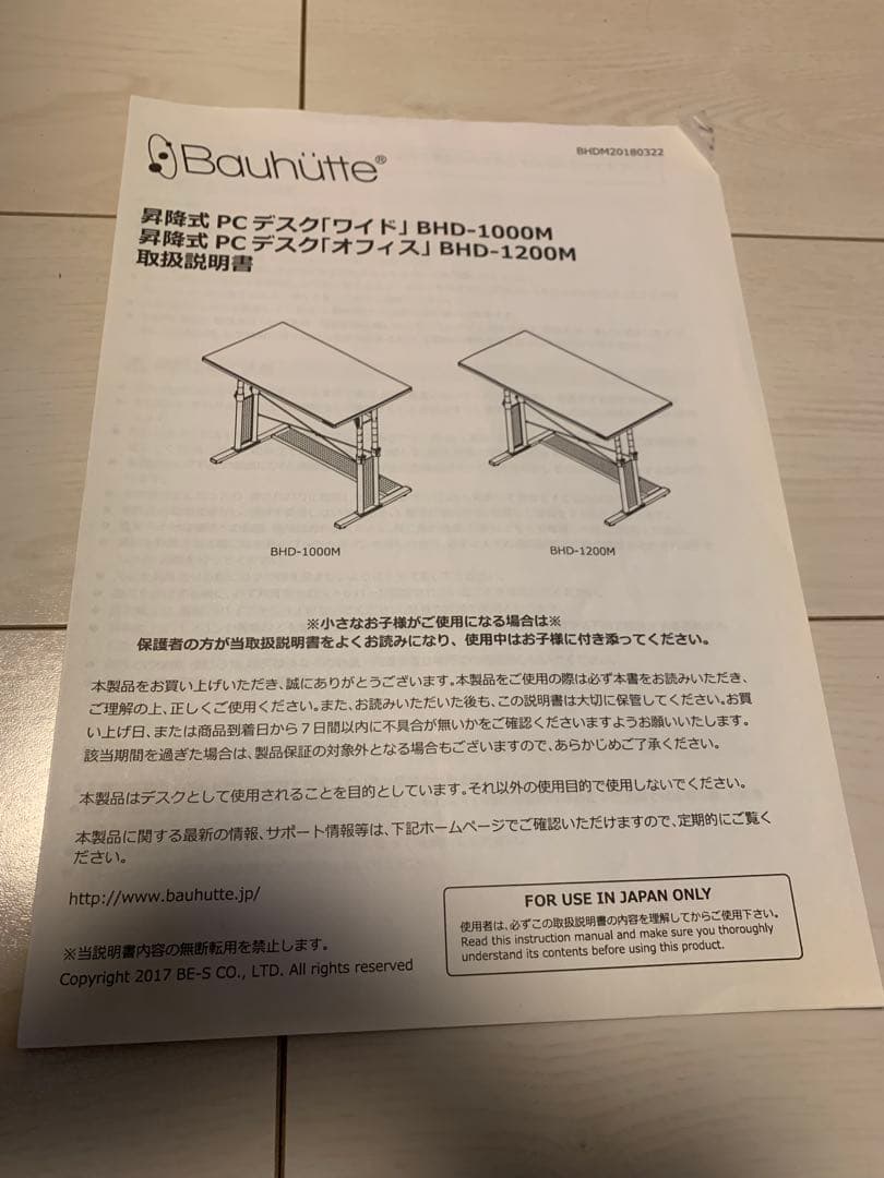 バウヒュッテ　ゲーミングデスク　BHD-1000M