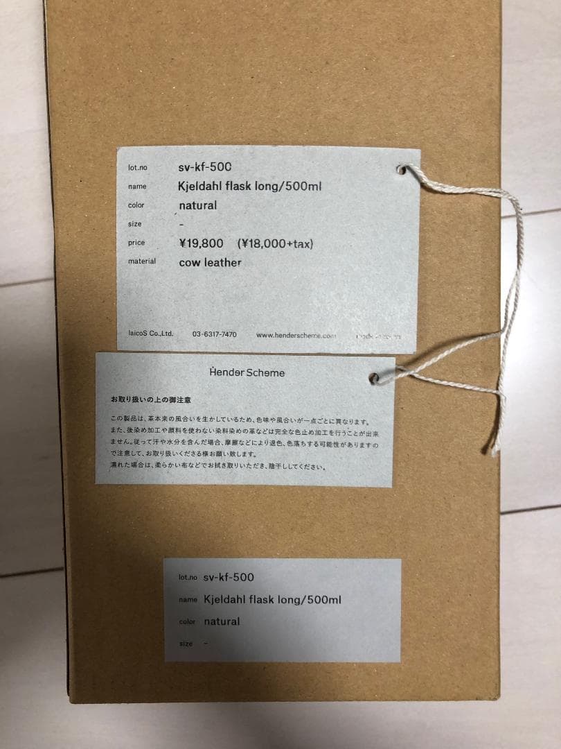 新品 Hender Scheme flask long/500ml 化瓶