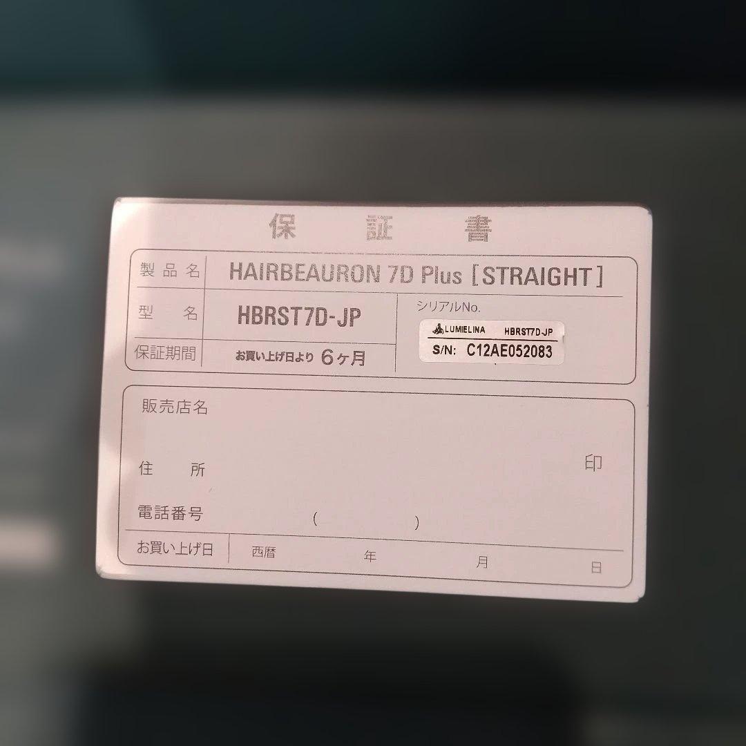 ヘアビューロン 7D Plus [ストレート]