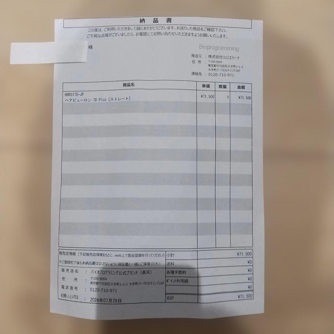 ヘアビューロン 7D Plus [ストレート]