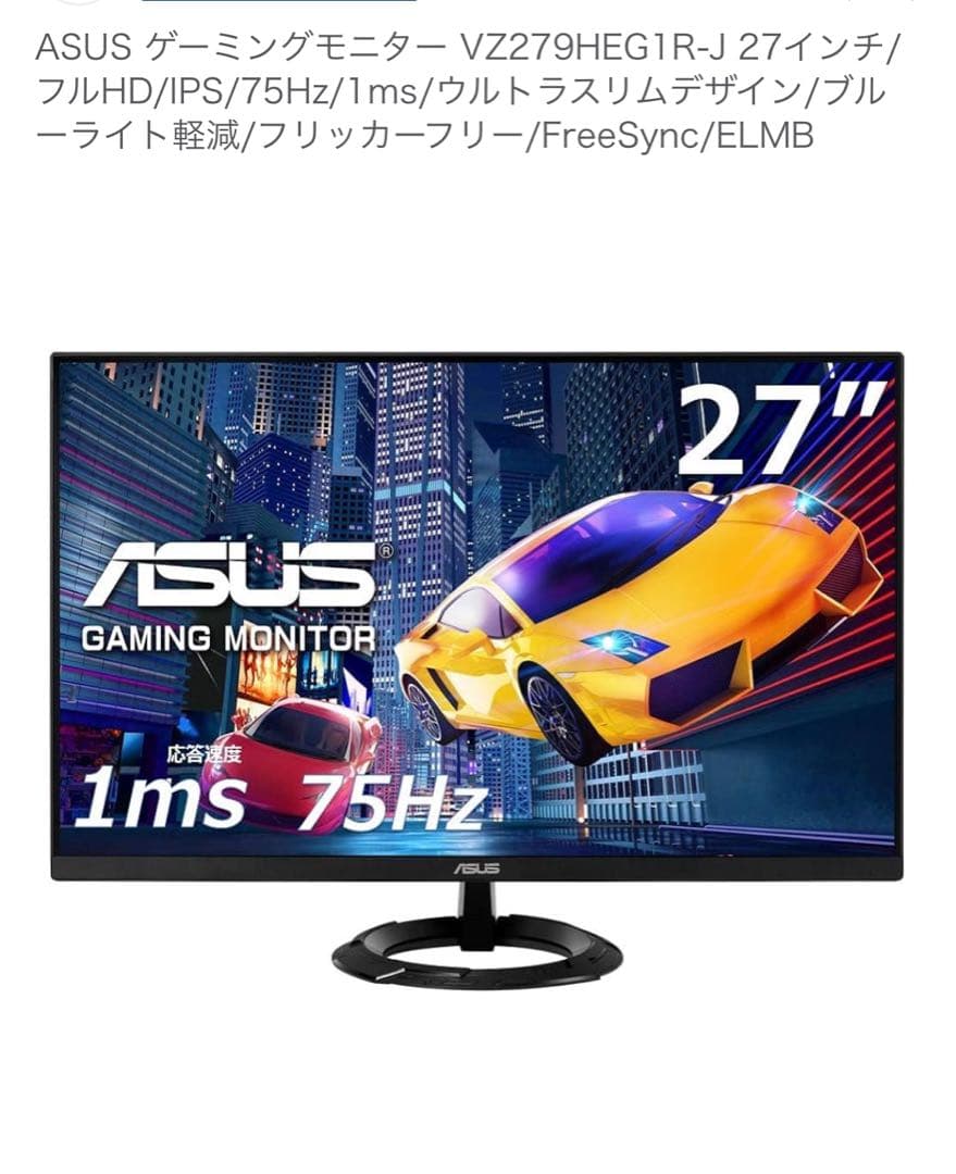 ASUS ゲーミングPCモニター　27インチ　薄型