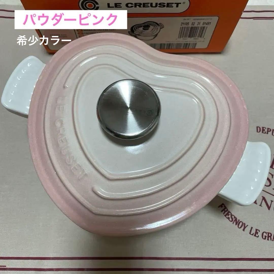 《未使用》ルクルーゼ パウダーピンク 鍋 ♡ ハート