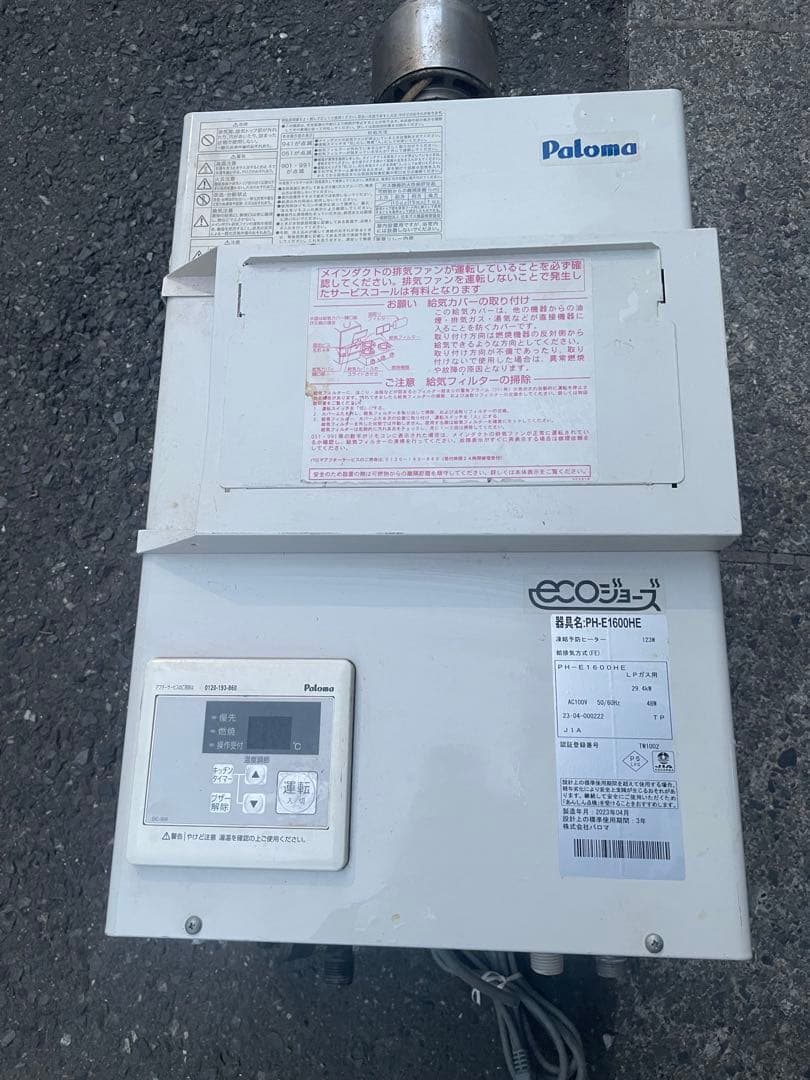 Paloma PH-E1600HE給湯器