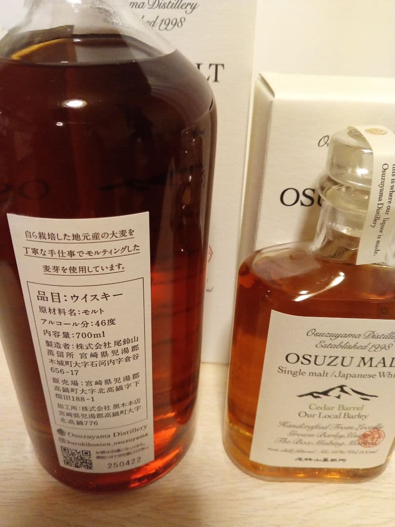 尾鈴山蒸留所 　シングルモルトウイスキー　飲み比べセット