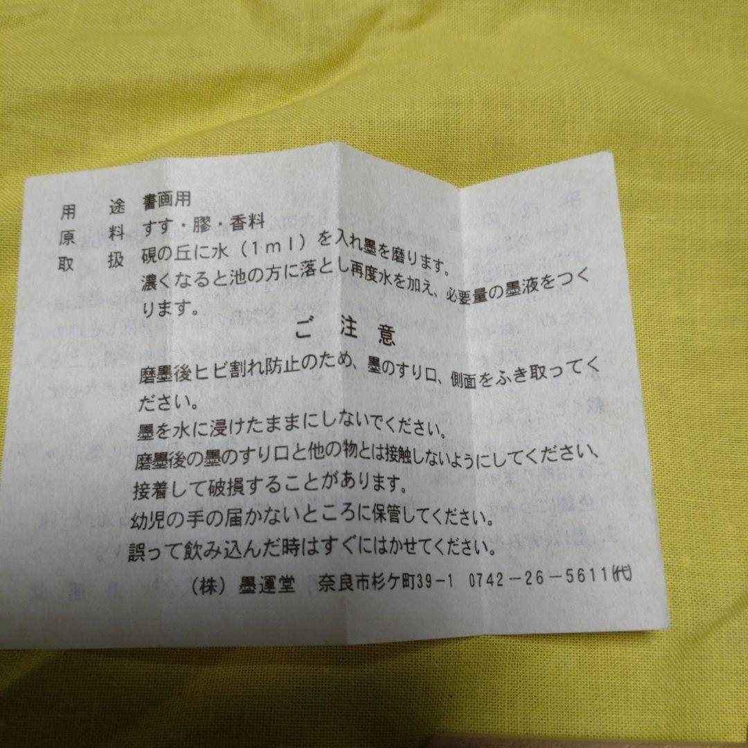 那智黒　硯　山口光峯堂