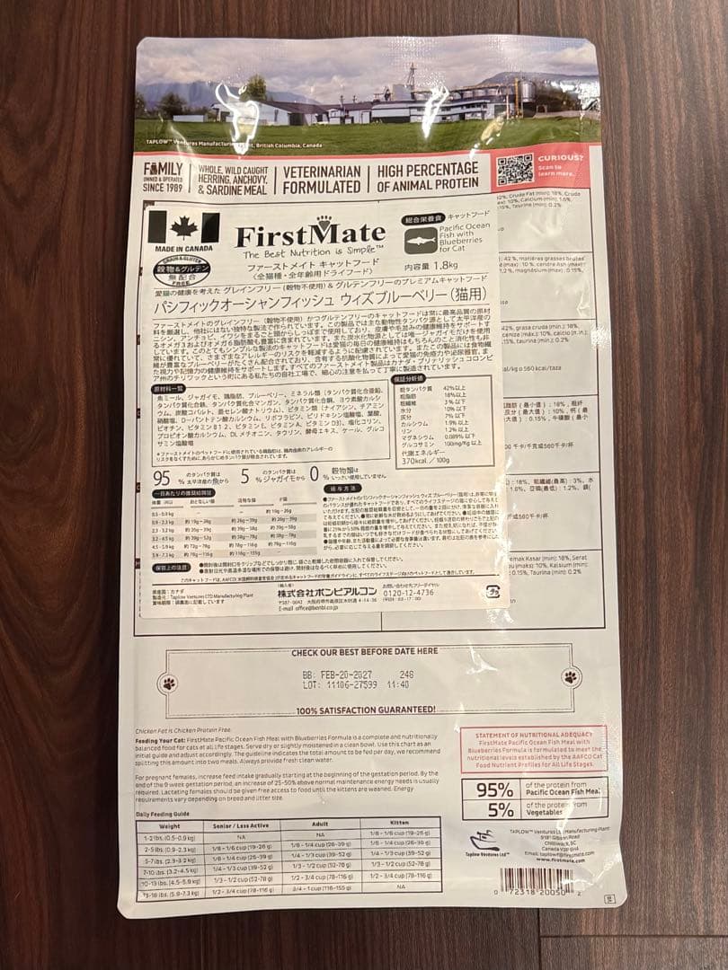 ファーストメイトパシフィックオーシャンフィッシュウィズブルーベリー 1.8㌔×3