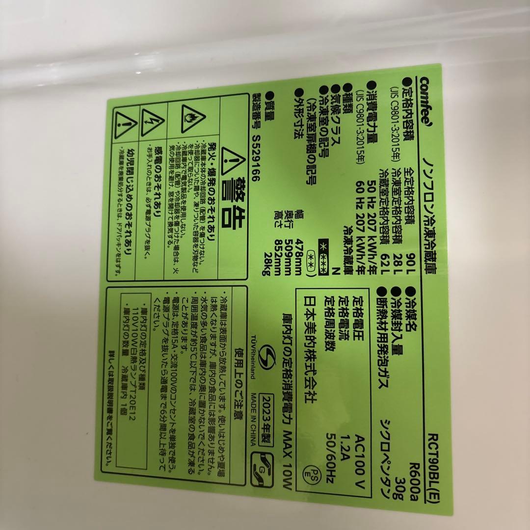 コンパクト2ドア冷蔵庫 ブラック　comfee 90L