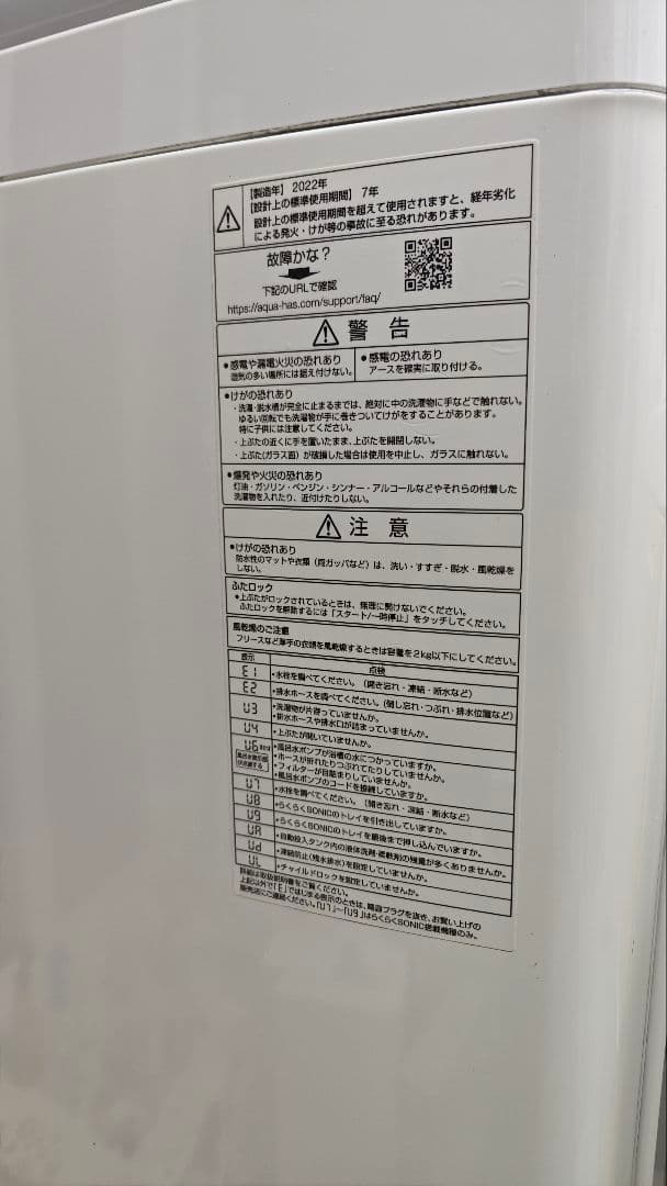 専用AQUA Prette plus AQW-VX14M 洗濯機 14kg
