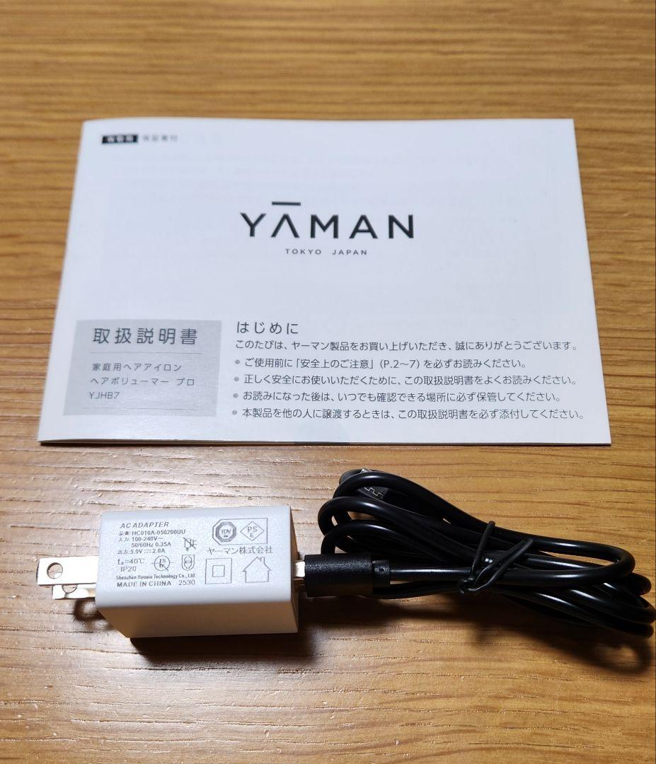 【ほぼ新品】ヤーマン ヘアボリューマープロ YJHB7N 極美品