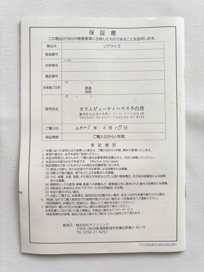 【最終値下げ】スリムビューティハウス　REALIZE(リアライズ)