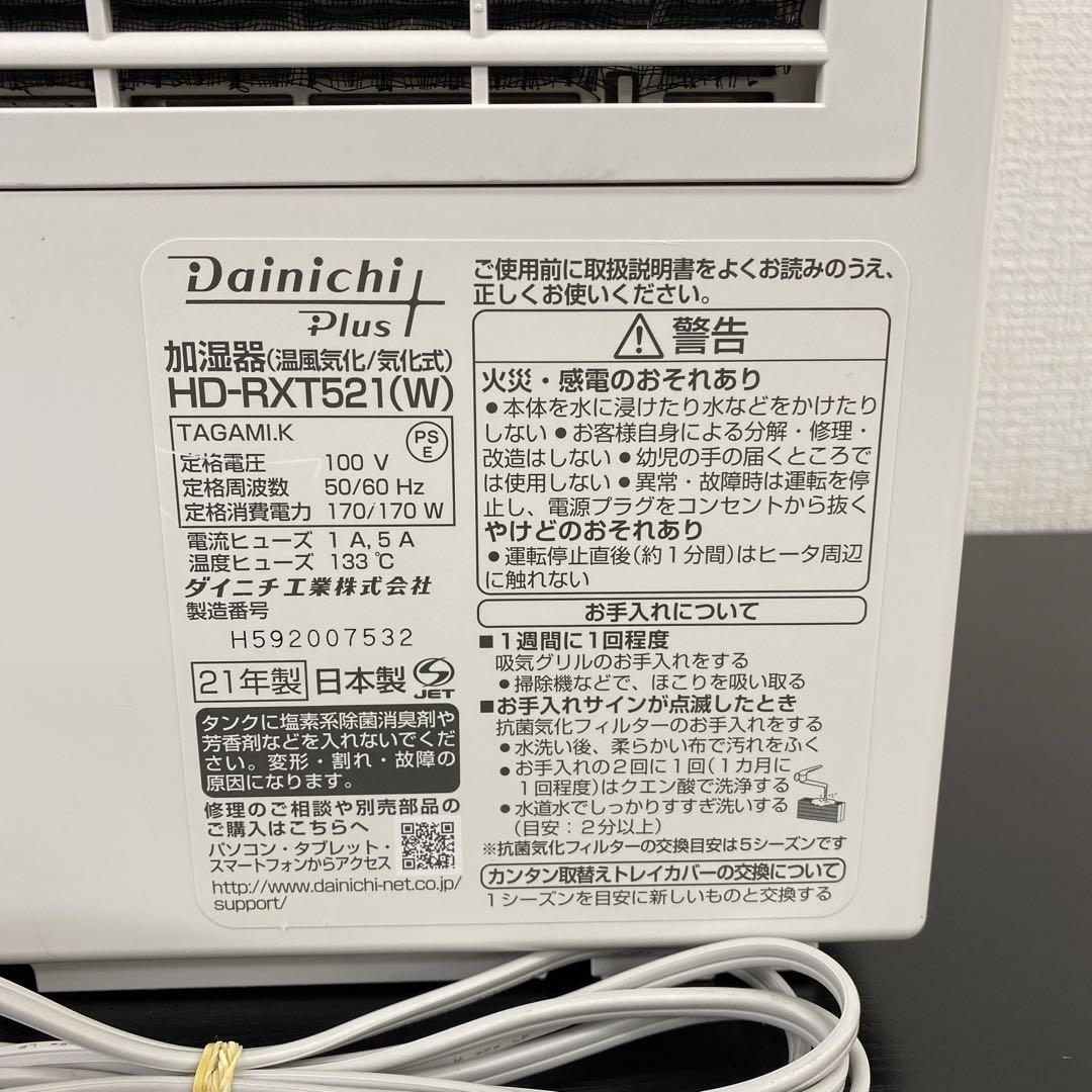 送料込み＊ダイニチ ハイブリッド式 加湿器 2021年製＊1117-5