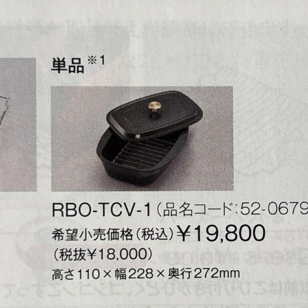 【新品未使用】リンナイ ザ・ココット The cocotte