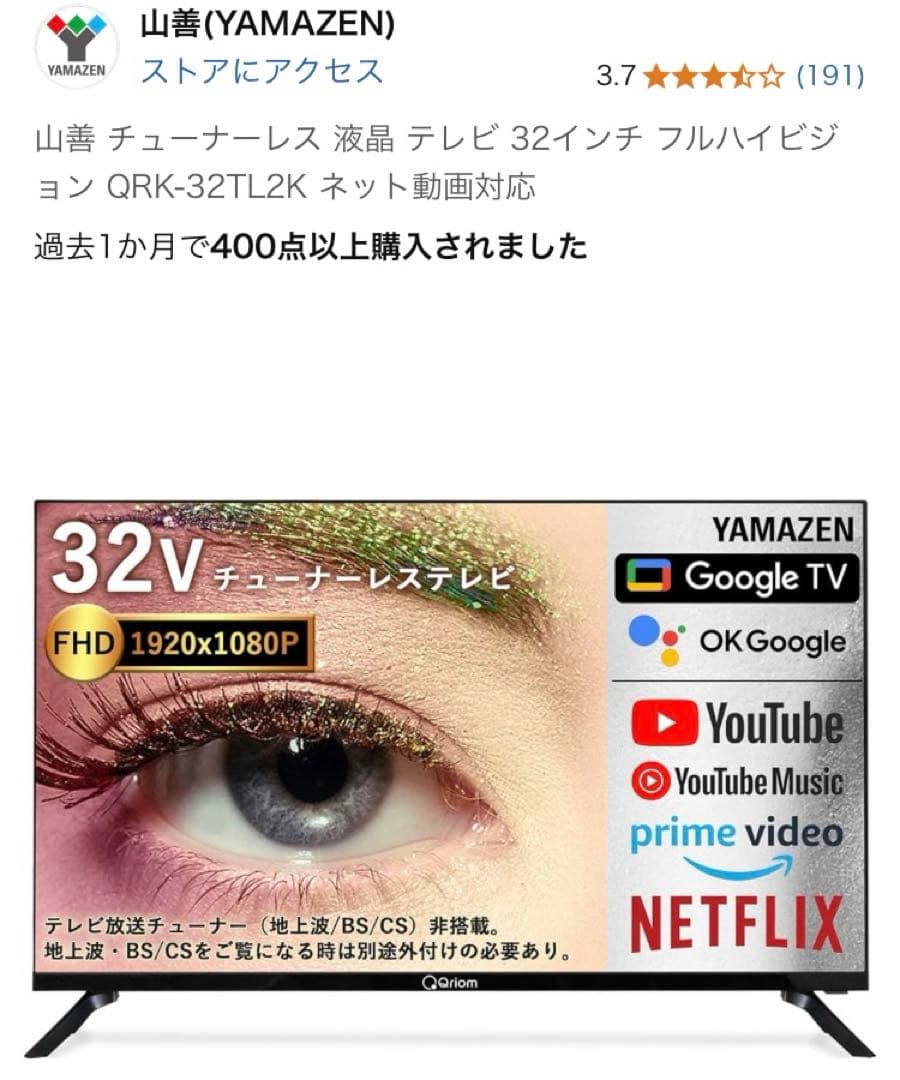 山善 液晶 テレビ 32インチ フルハイビジョン QRK-32TL2K