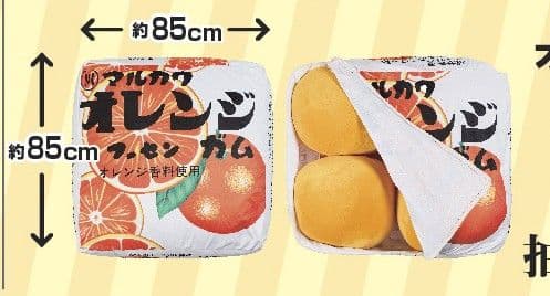 マルカワオレンジフーセンガムもちもちBIGクッションセット