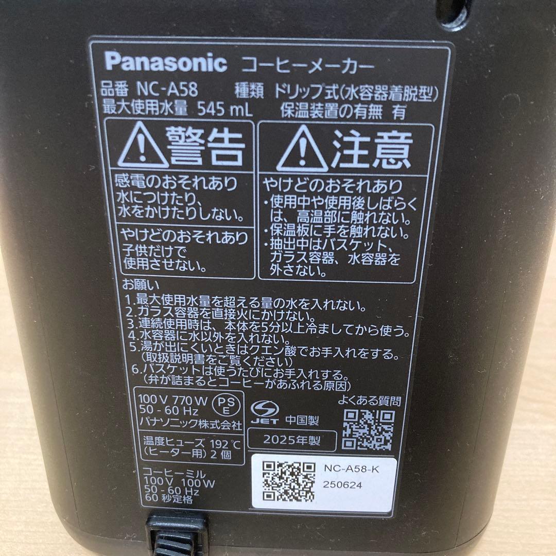 パナソニック コーヒーメーカー NC-A58 2025年製