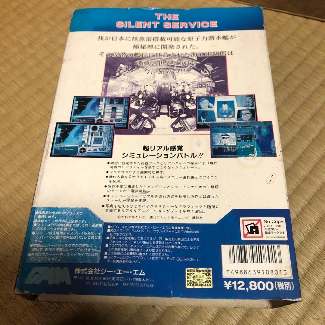 沈黙の戦艦　x68000