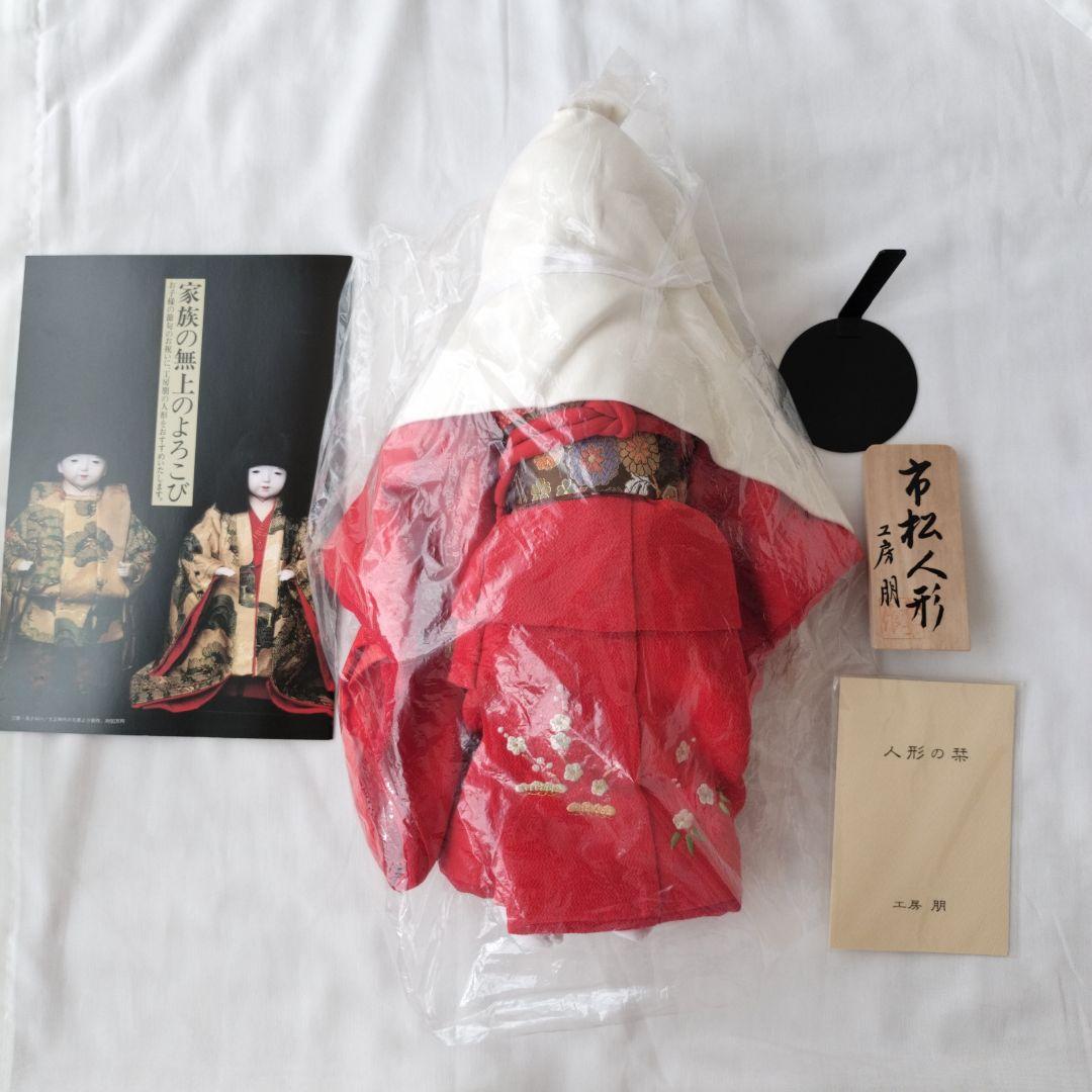 【美品】工房朋 市松人形 工芸品