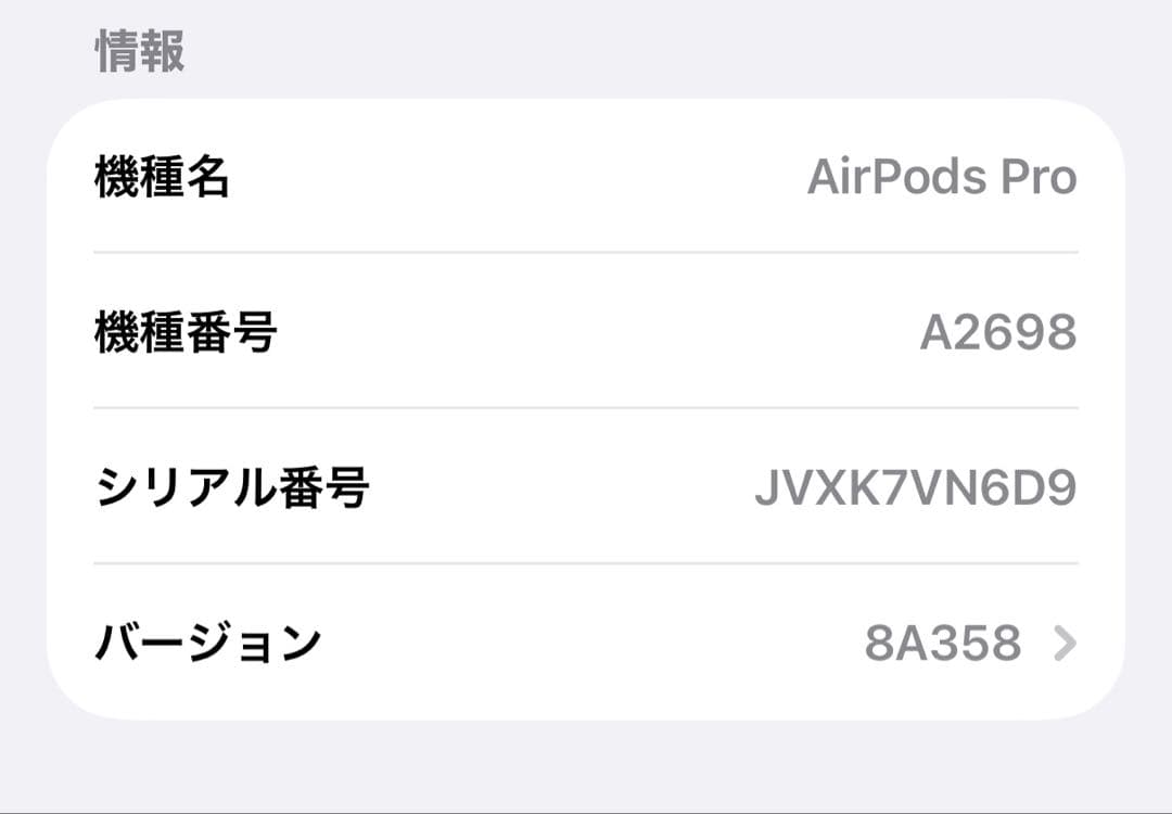 AirPods Pro第2世代（使用頻度少）