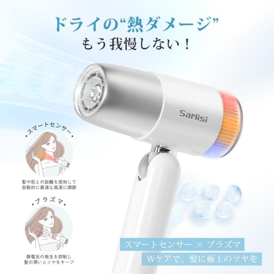 Sarlisi(サーリシ) クリーンエア速乾ヘアドライヤー SAHK28WHW