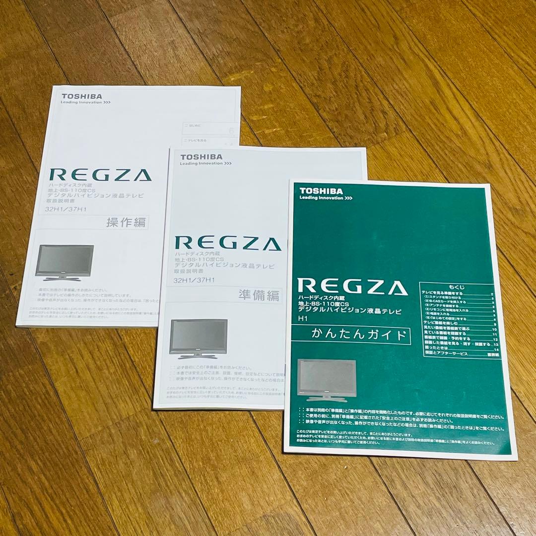 【録画機能付き】TOSHIBA REGZA液晶テレビ本体32H1 リモコン説明書