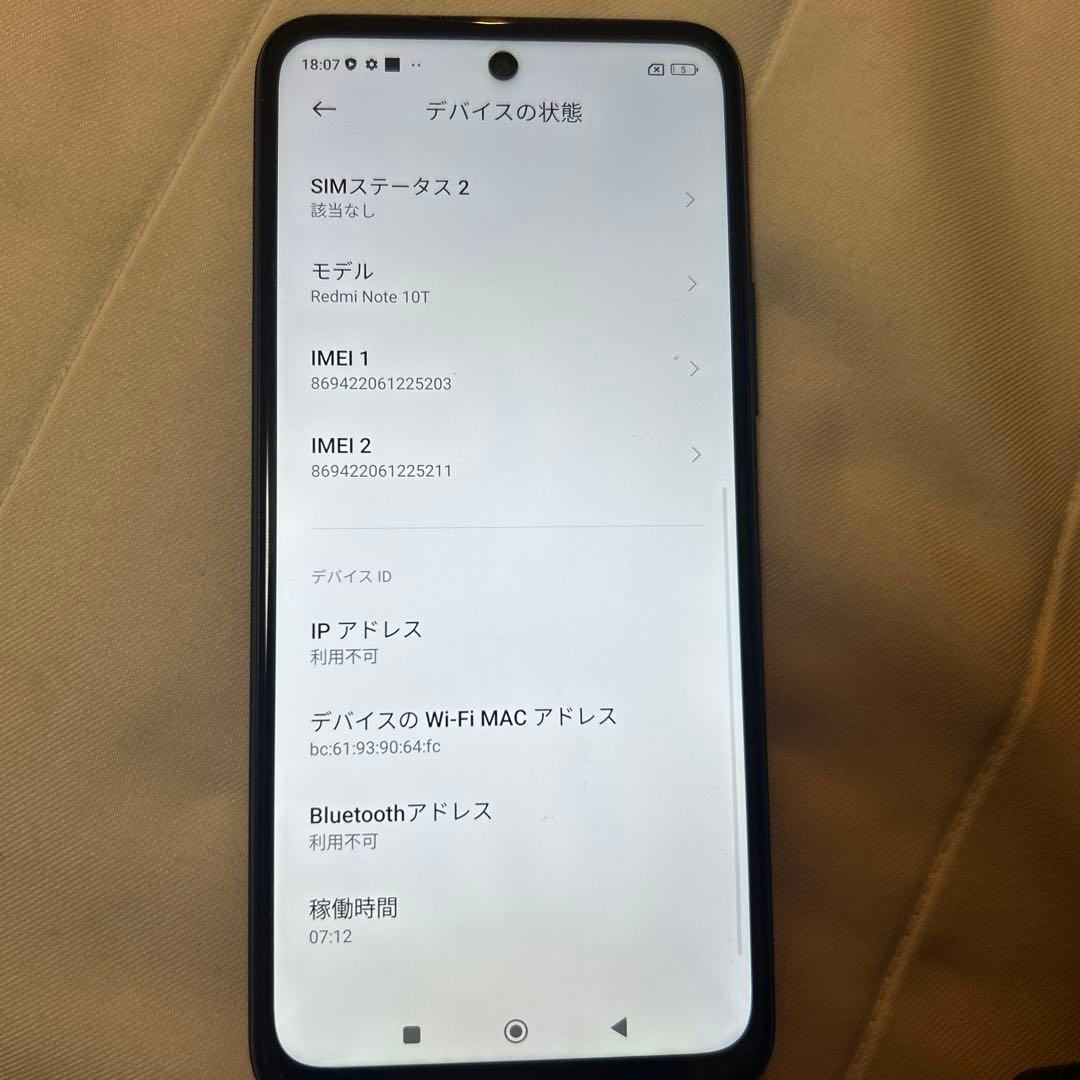 Xiaomi Redmi Note 10 5G グラデーションブルー 本体
