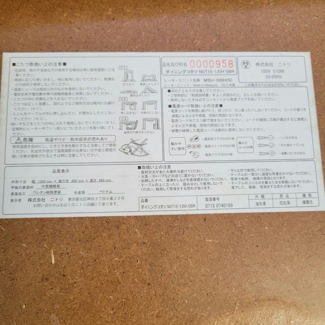 【直接お取り引き可能】ニトリ イスでもこたつ 布団セット