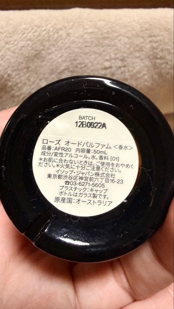 イソップ　ローズ　香水