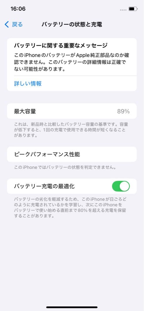 iPhone11 本体　バッテリー　89%