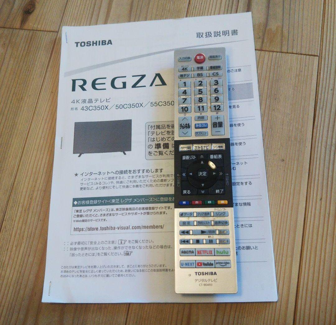 4K 液晶テレビ REGZA 43型 2023年製 録画セット ⑤