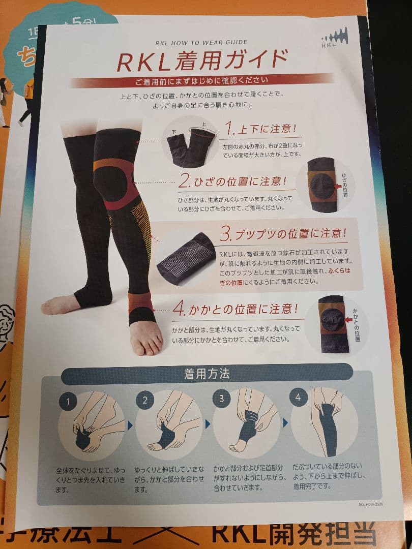 【未開封品】　Yomite RKL 膝サポーター　フリーサイズ