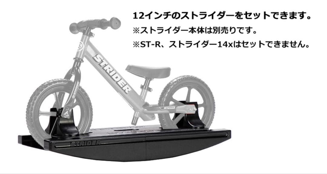 STRIDER ストライダー　ロッキングベース　【美品】