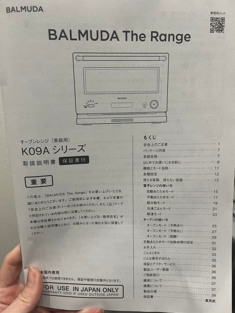 BALMUDA オーブンレンジ K09A-WH