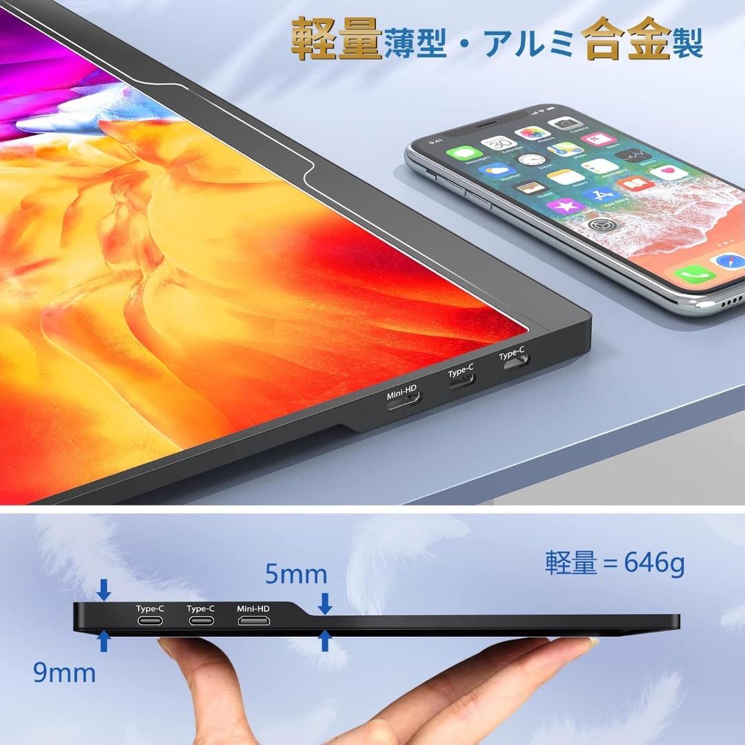 【未使用・新品】15.6インチ ポータブル・モニター