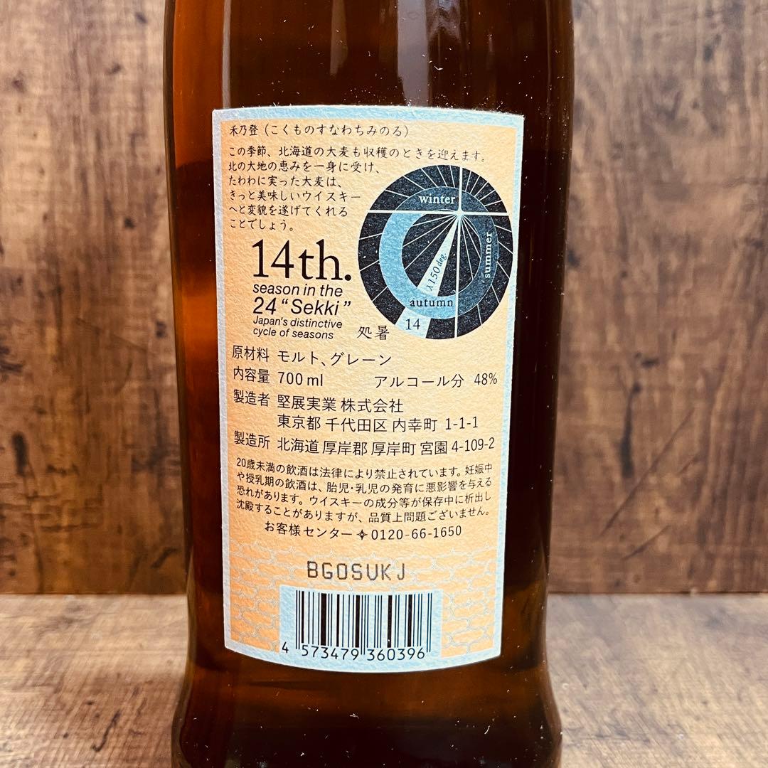 厚岸 THE AKKESHI 処暑 しょしょ 2021 ブレンデッド