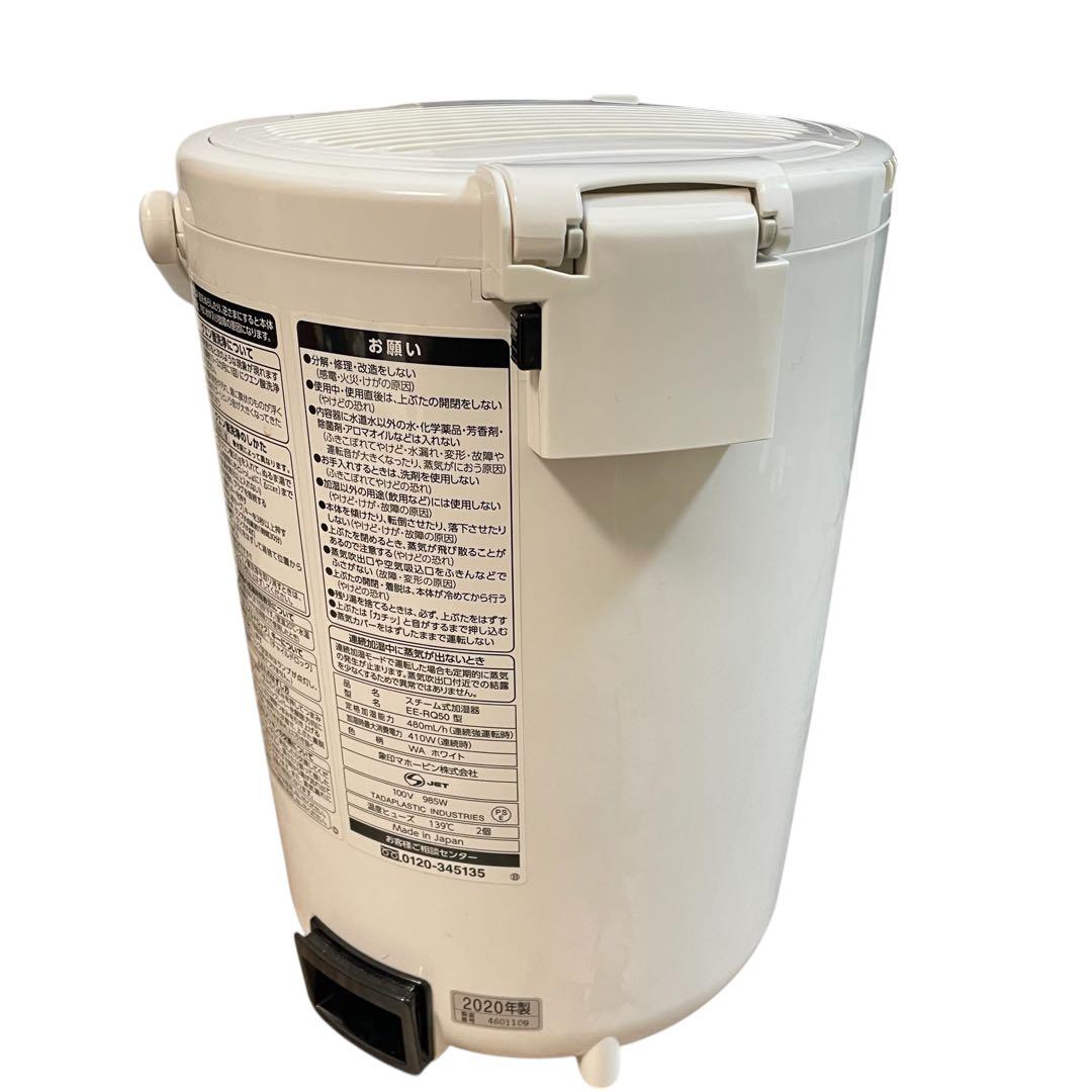 【美品】EE-RQ50-WA スチーム式加湿器 象印マホービン ホワイト3.0L