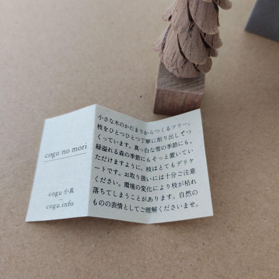 美品 cogu no mori こぐのもり 木製クリスマスツリー coguの森