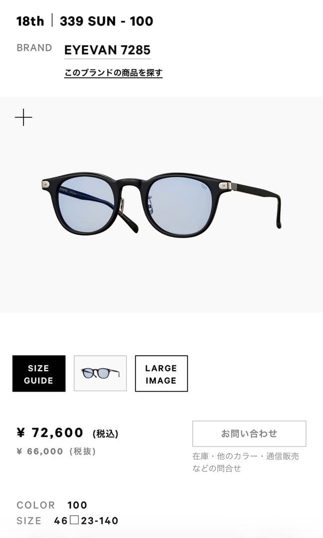 EYEVAN 7285 サングラス　339-100