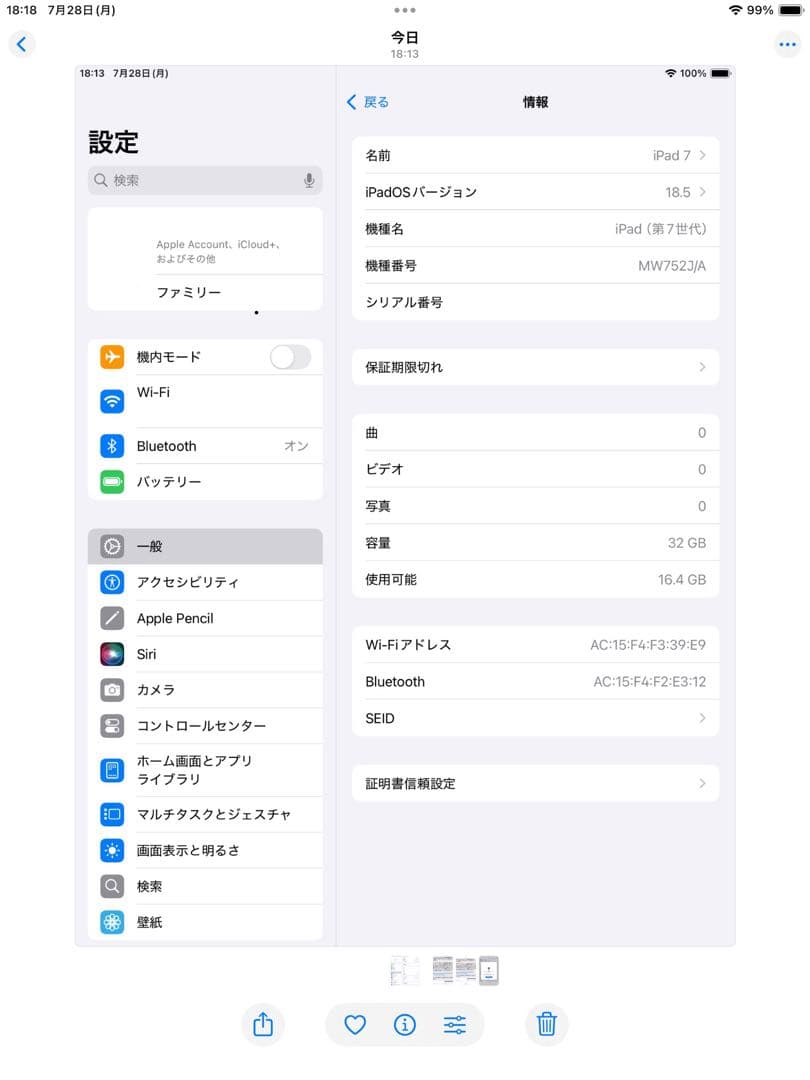Apple iPad 7 (第7世代) 32GB