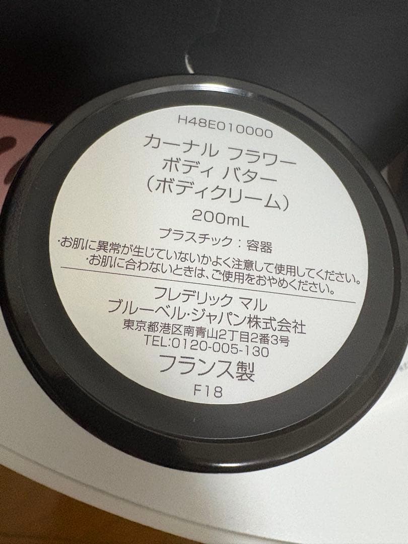 FREDERIC MALLE フレデリックマル カーナルフラワー ボディバター