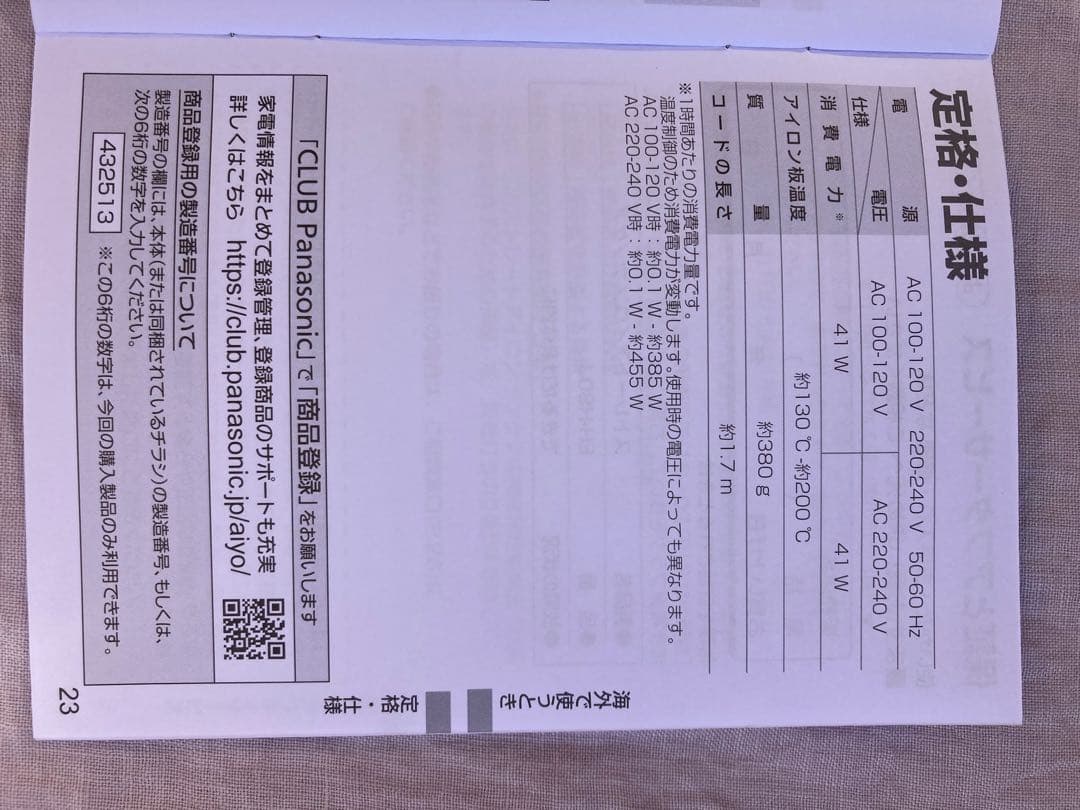 Panasonic ストレートアイロン　ナノケア　EH-HS0J